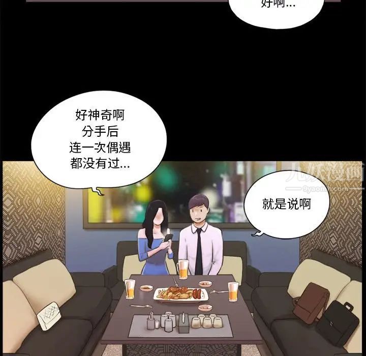 前任的陷阱第5话