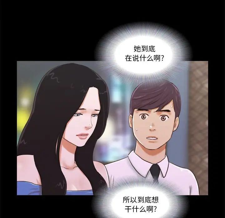 前任的陷阱第5话