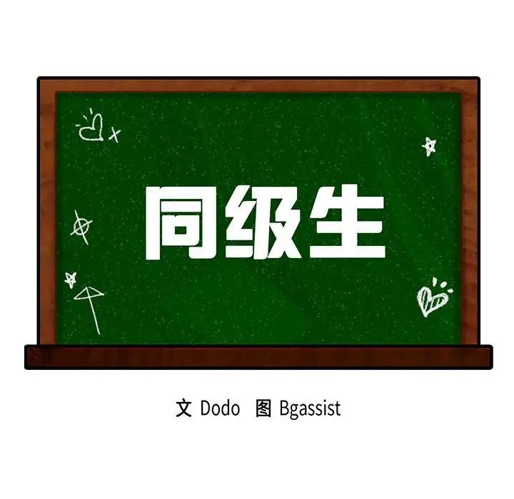 同级生第6话