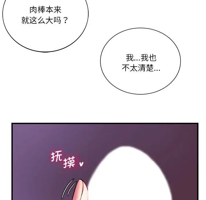 同级生第8话