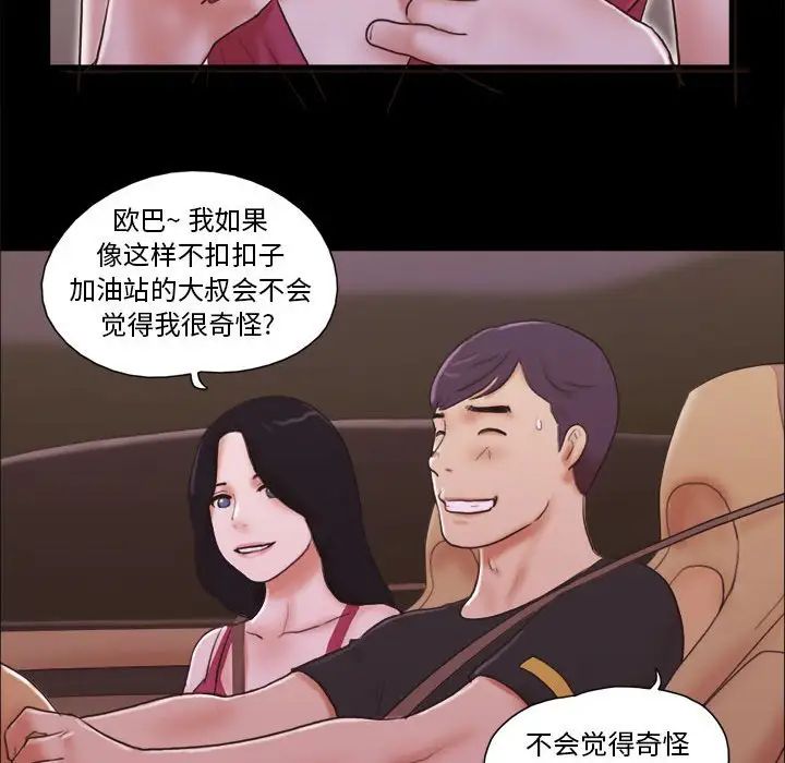 前任的陷阱第9话