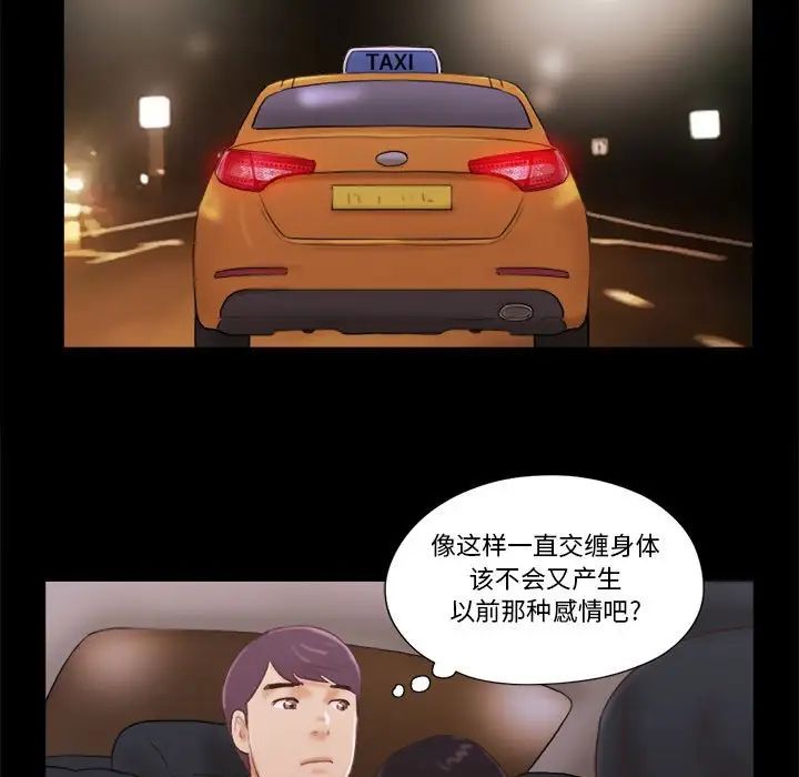 前任的陷阱第13话