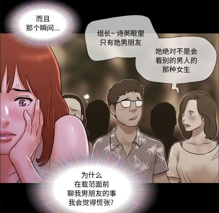 前任的陷阱第15话