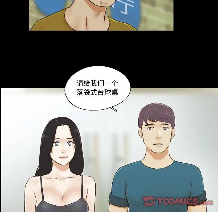 前任的陷阱第16话