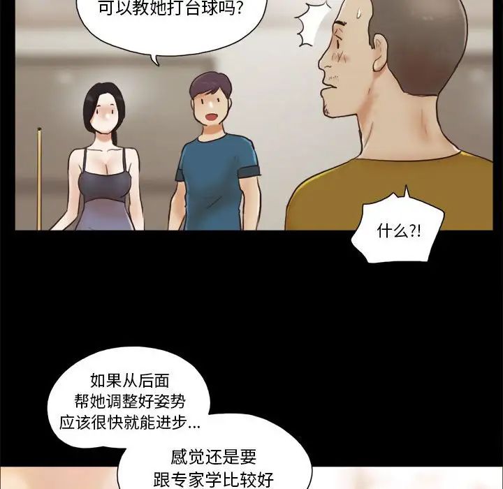 前任的陷阱第16话