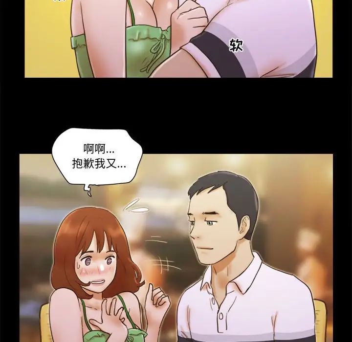 前任的陷阱第19话