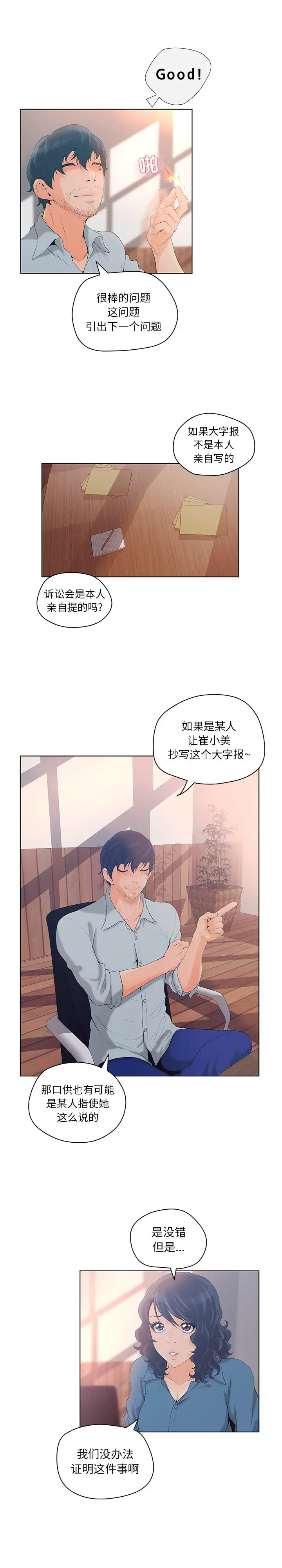 诬告第5章