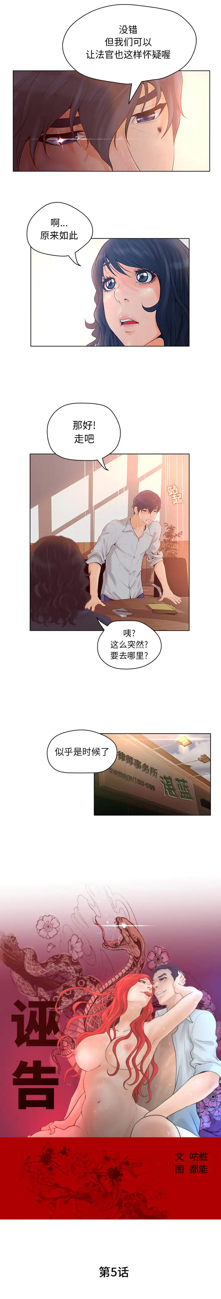 诬告第5章