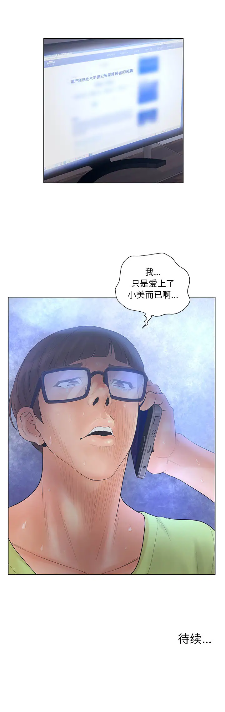 诬告第6章
