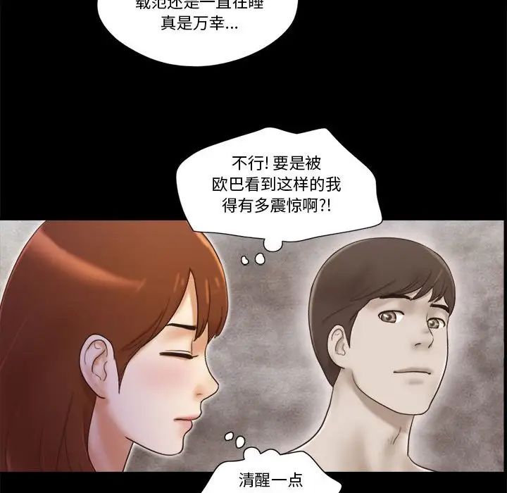 前任的陷阱第20话