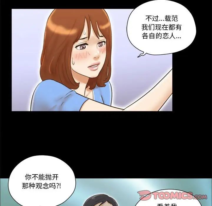 前任的陷阱第21话