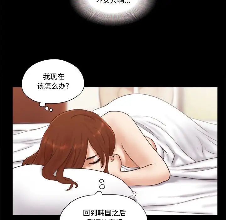 前任的陷阱第23话