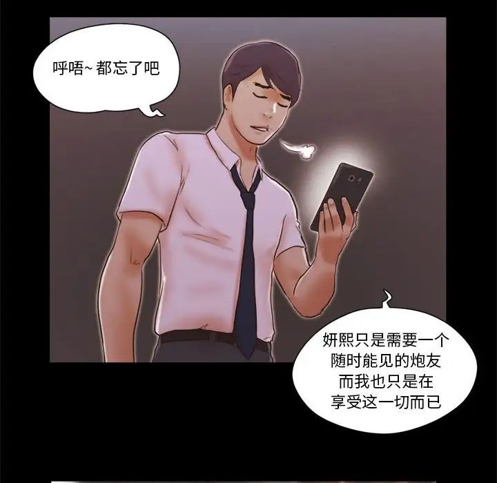 前任的陷阱第25话