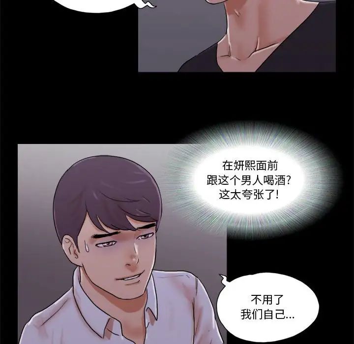 前任的陷阱第28话