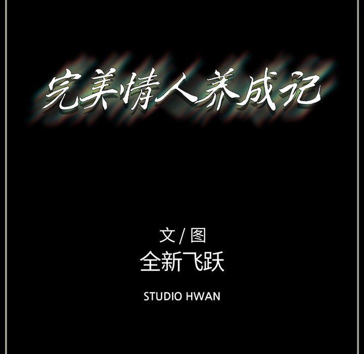 完美情人养成记第28话