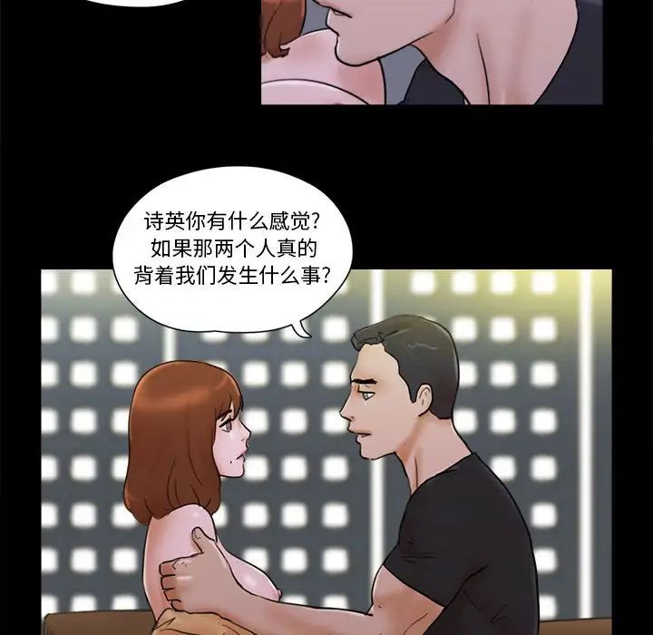 前任的陷阱第28话