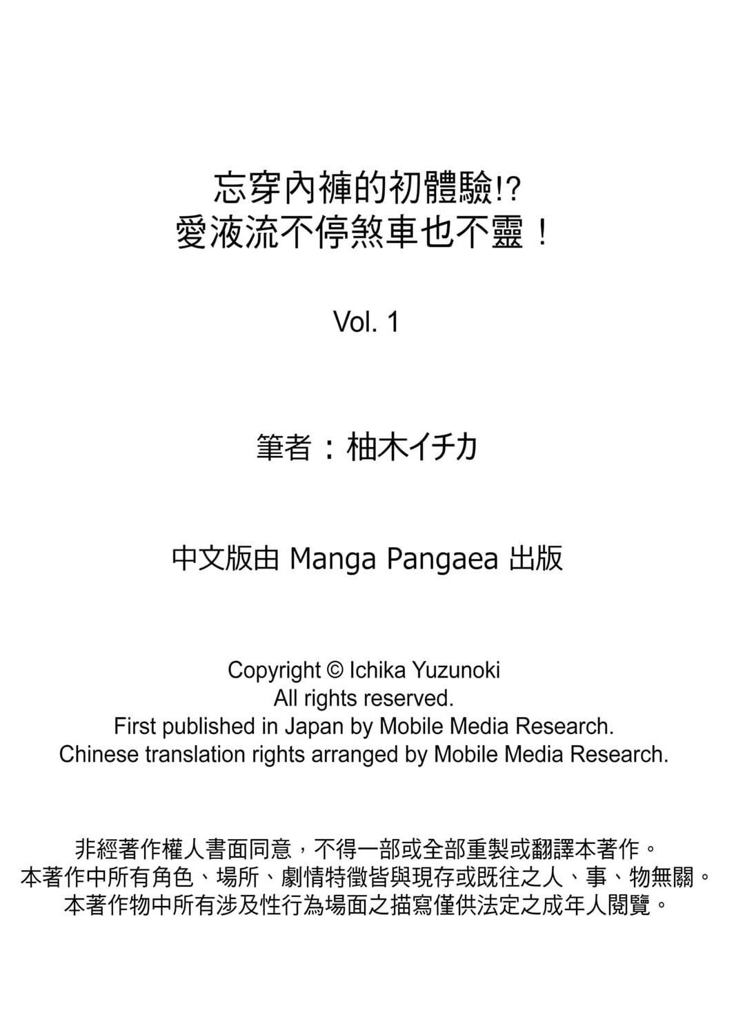 [柚木イチカ]パンツ忘れて初エッチ!？濡れすぎちゃって止まらないっ[中国翻訳][DL版][柚木イチカ]パンツ忘れて初エッチ!？濡れすぎちゃって止まらないっ[中国翻訳][DL版]