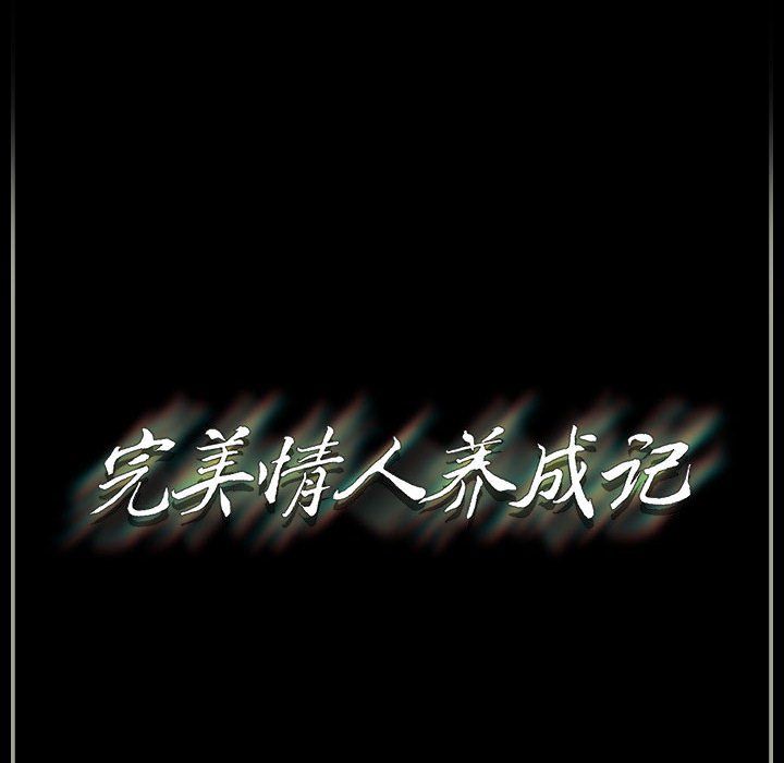 完美情人养成记第29话