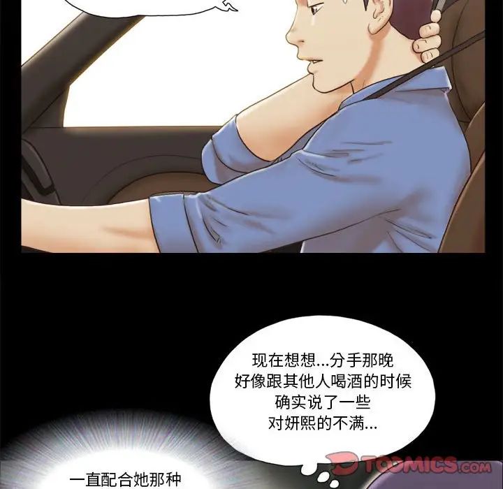 前任的陷阱第32话