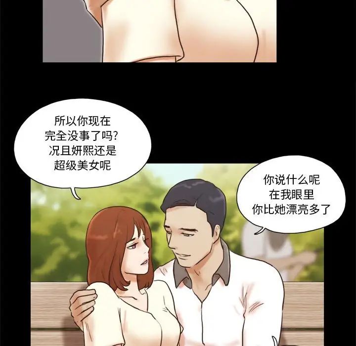 前任的陷阱第32话