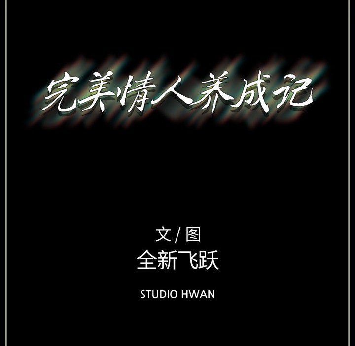 完美情人养成记第30话