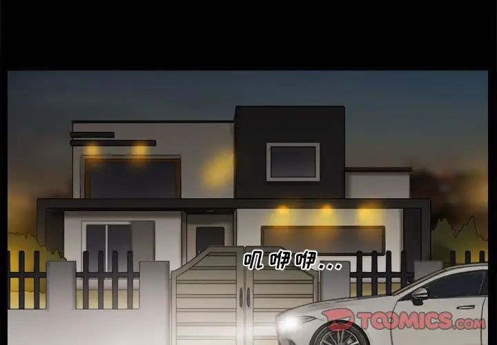 前任的陷阱第34话