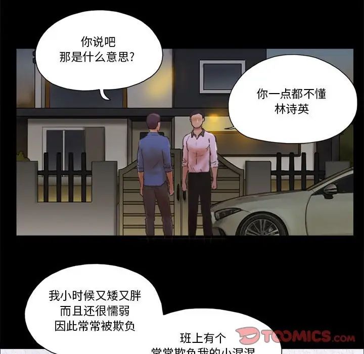 前任的陷阱第34话