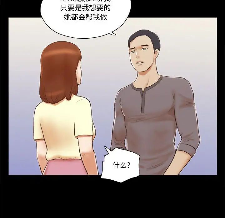 前任的陷阱第37话