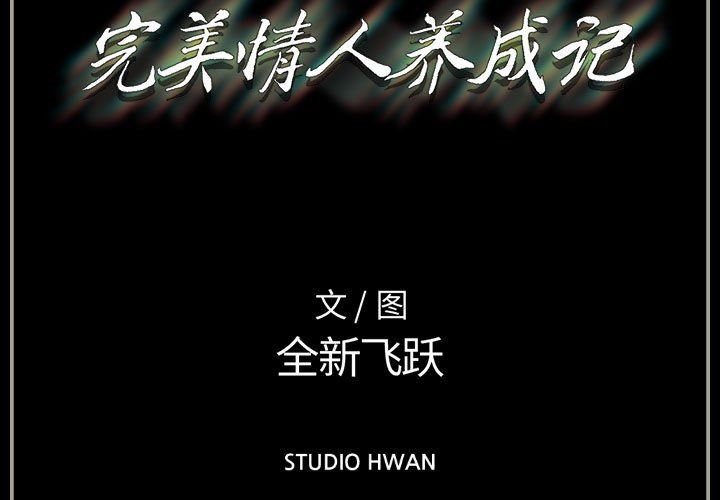 完美情人养成记第33话