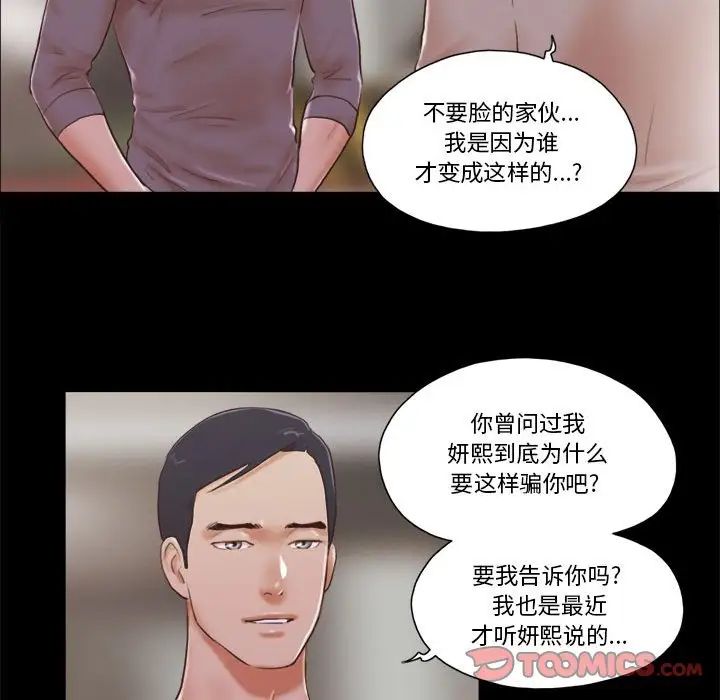 前任的陷阱第38话