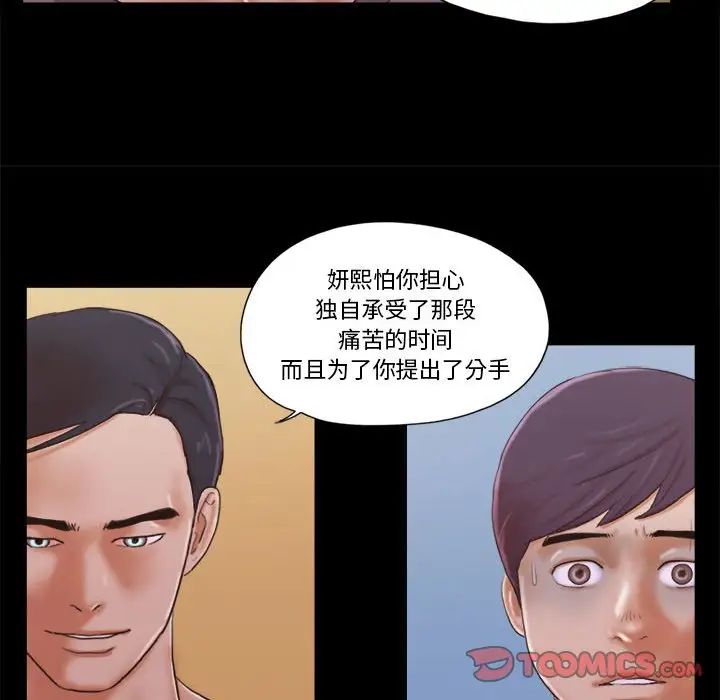 前任的陷阱第38话