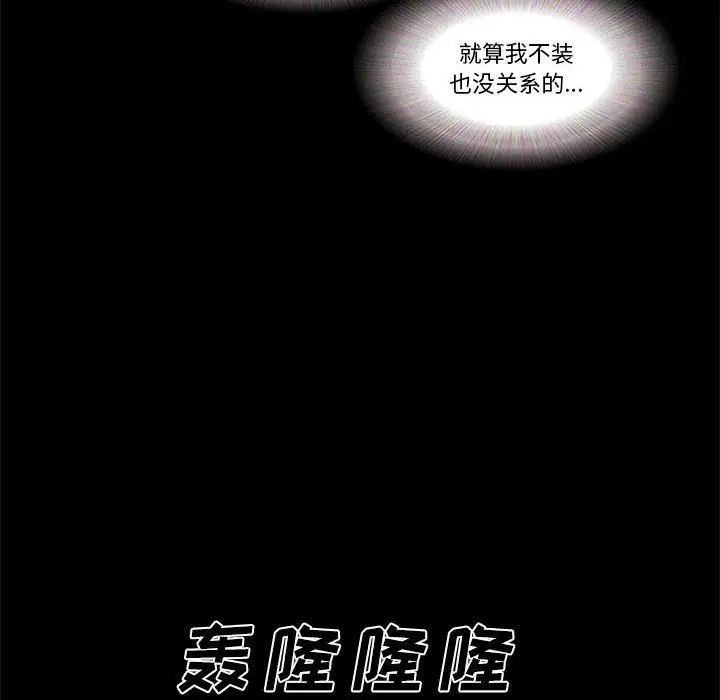 前任的陷阱第38话