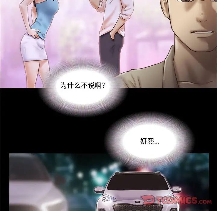 前任的陷阱第38话