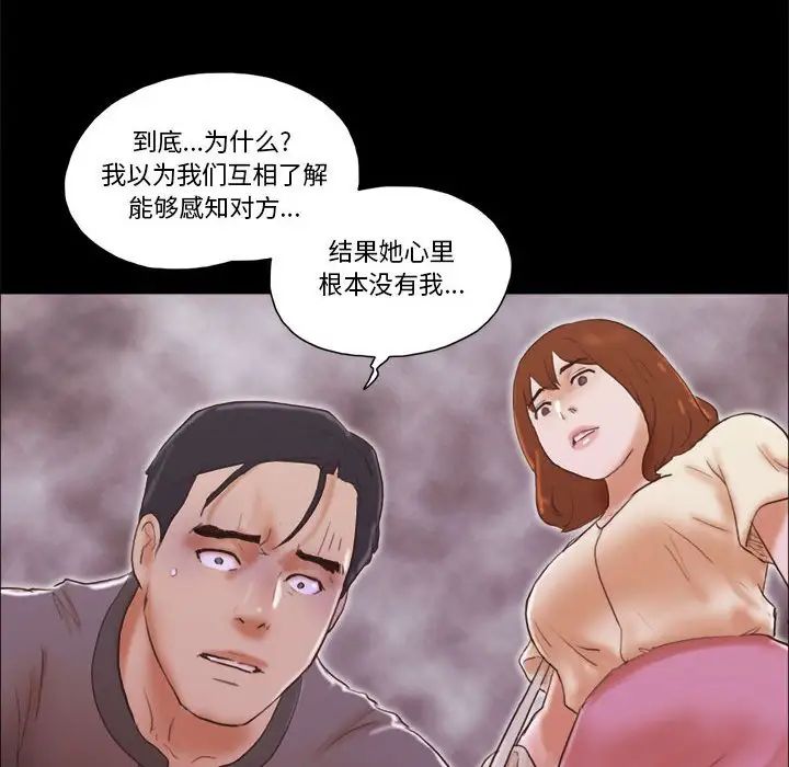 前任的陷阱第39话