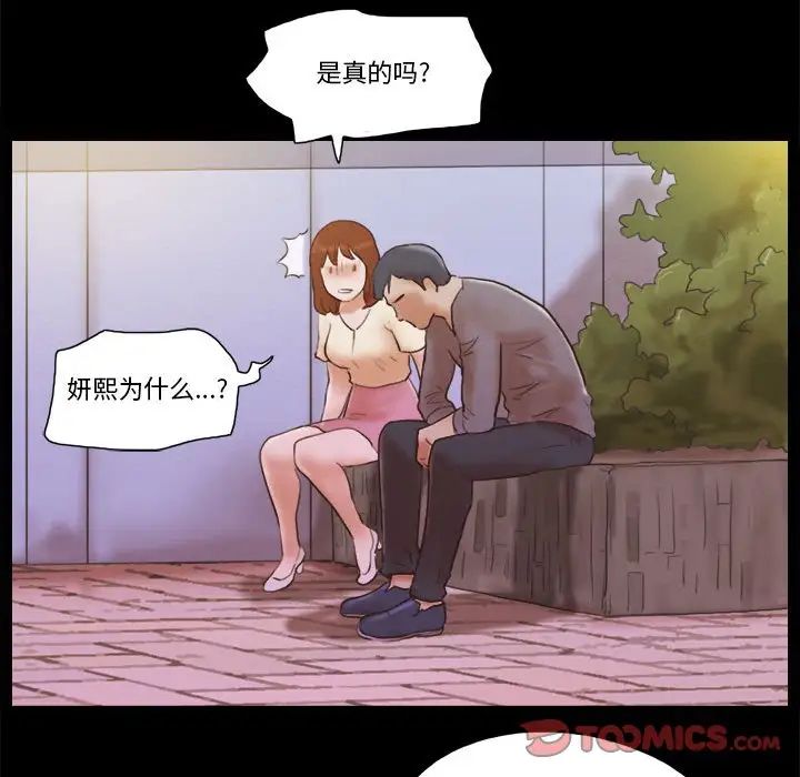 前任的陷阱第39话