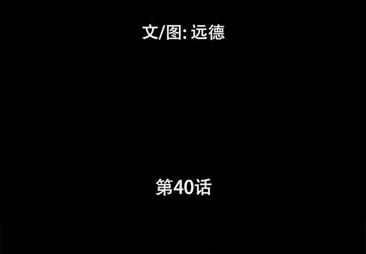 前任的陷阱第40话-最终话