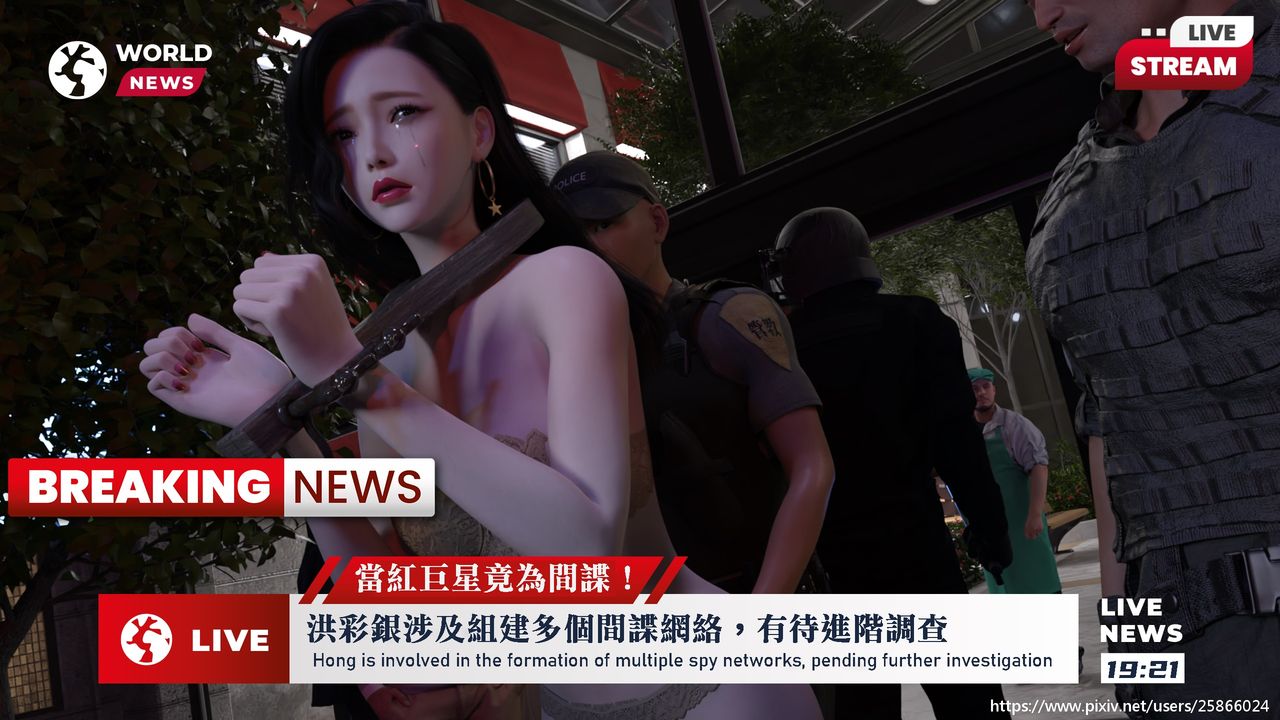 [3D]女特务被捕01-03+外传+设定集05-天后陨落下