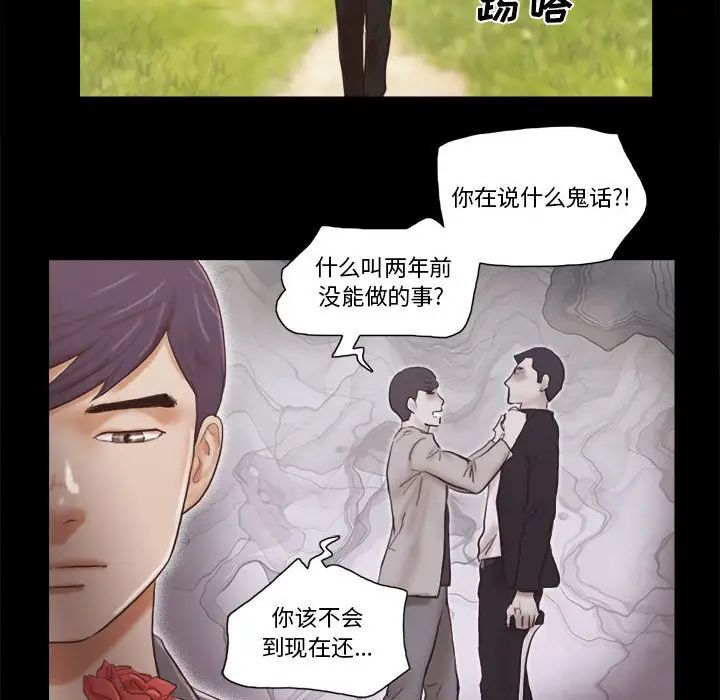 前任的陷阱第40话-最终话