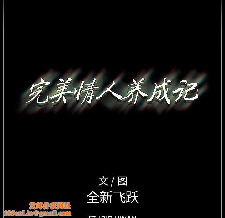 完美情人养成记第34话
