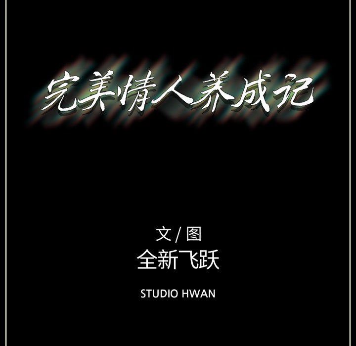 完美情人养成记第35话