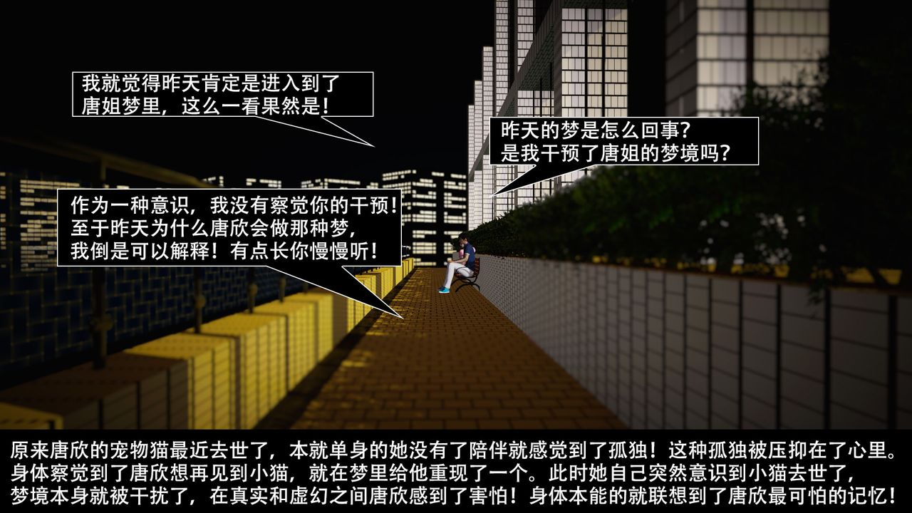 [3D]因梦缘起第02话