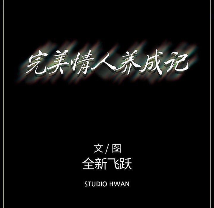 完美情人养成记第38话