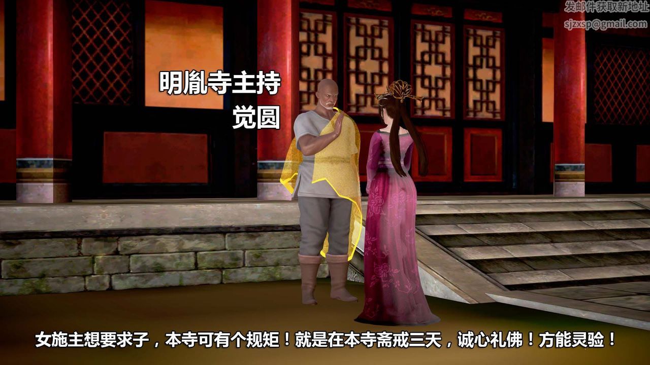 [3D]山野花和尚第01话