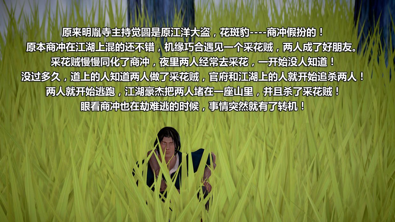 [3D]山野花和尚第01话