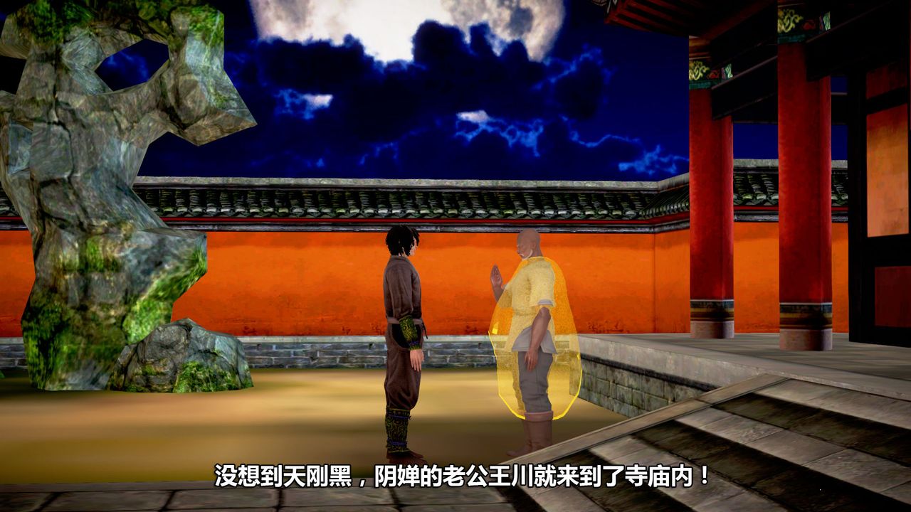 [3D]山野花和尚第02话