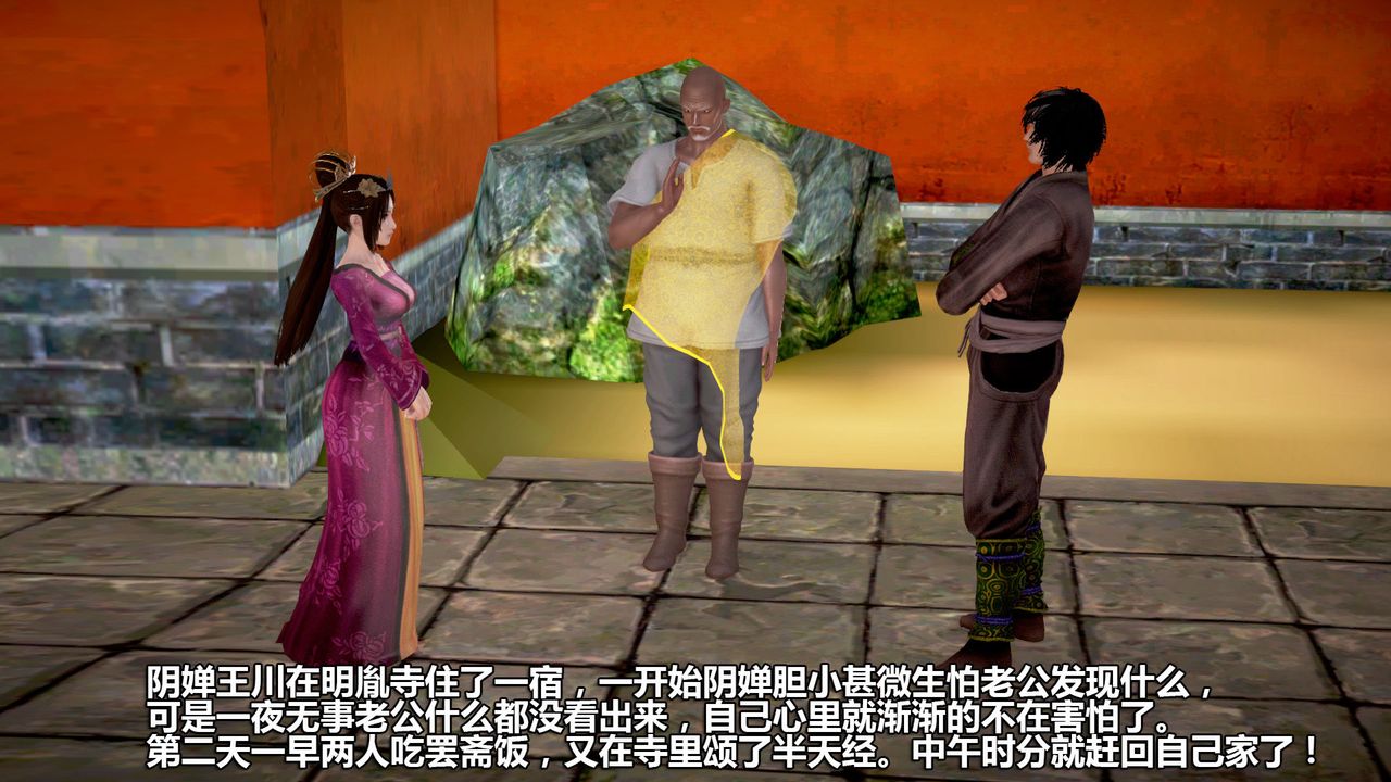 [3D]山野花和尚第02话