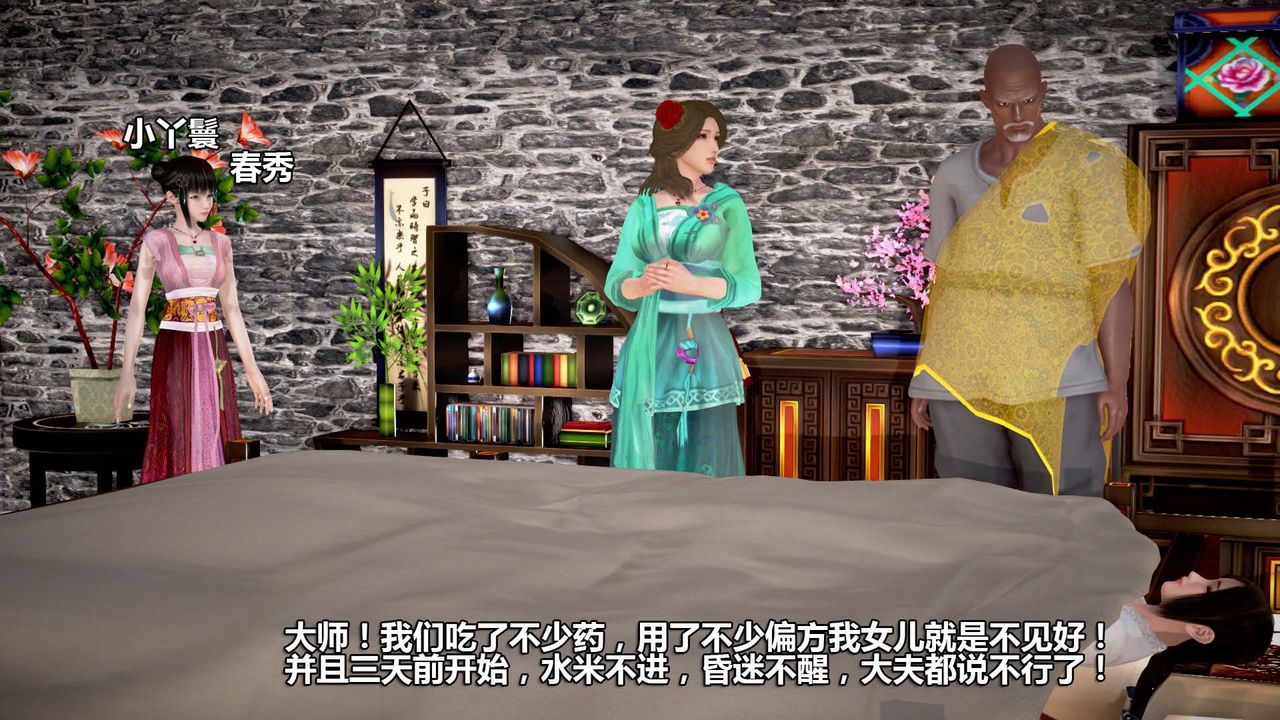 [3D]山野花和尚第03话