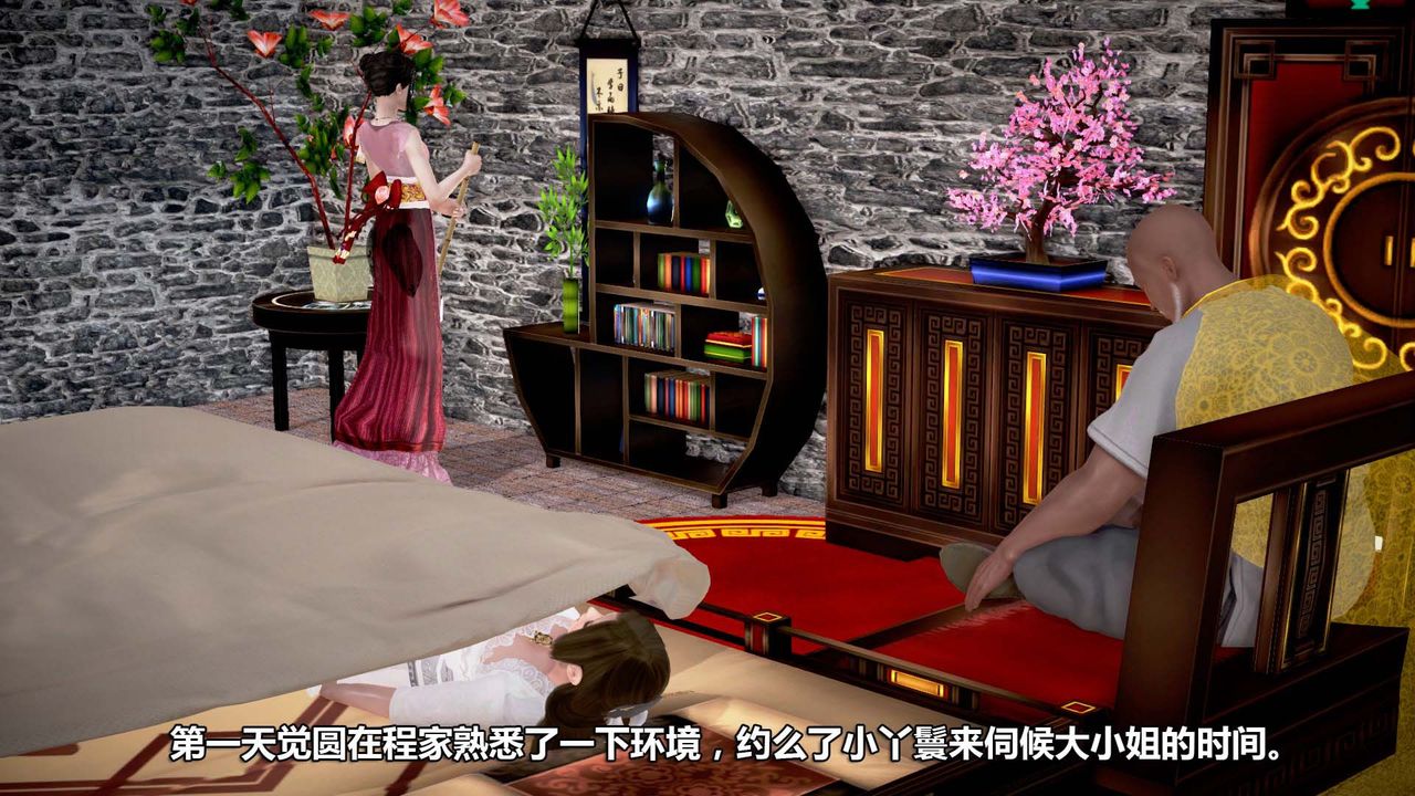 [3D]山野花和尚第03话