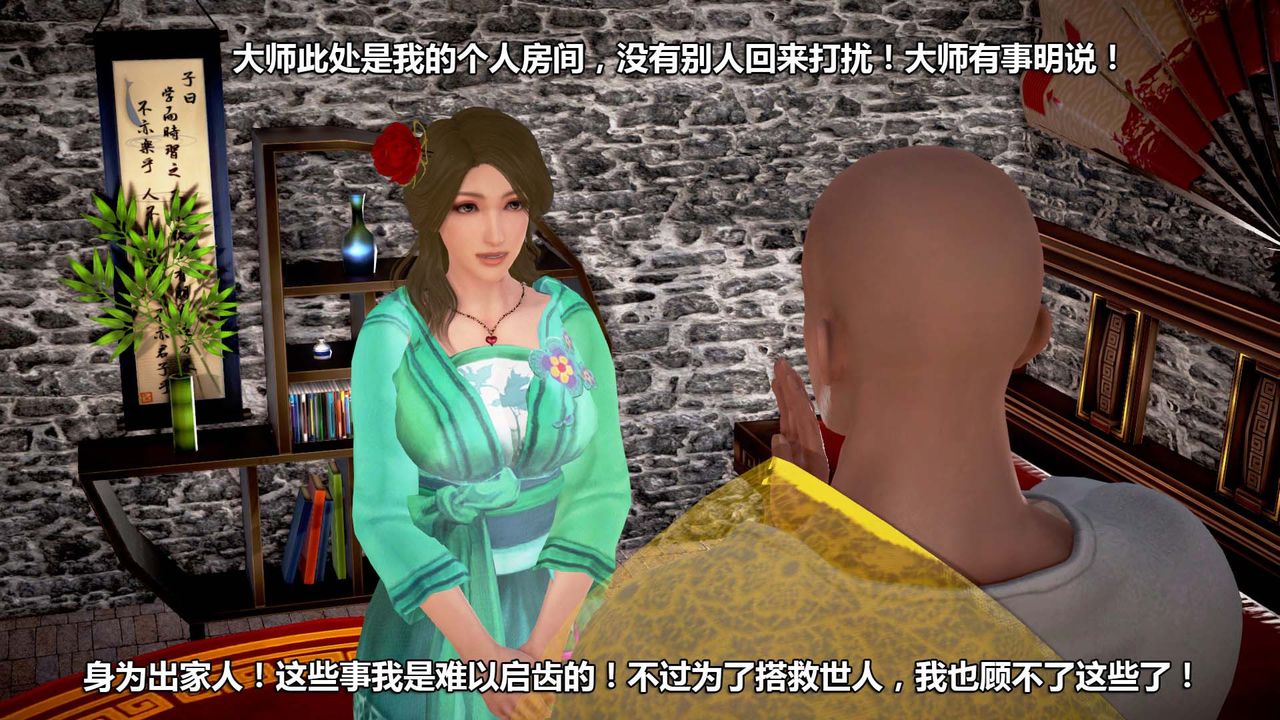 [3D]山野花和尚第03话