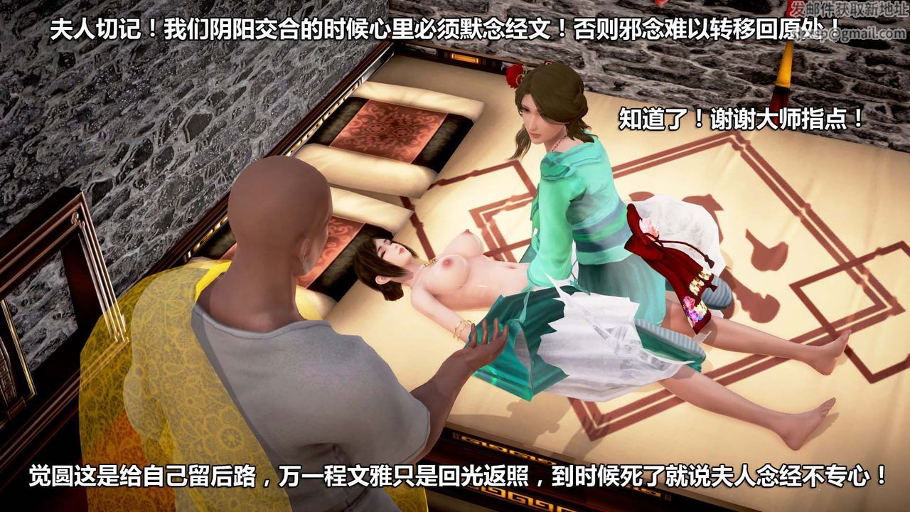 [3D]山野花和尚第03话